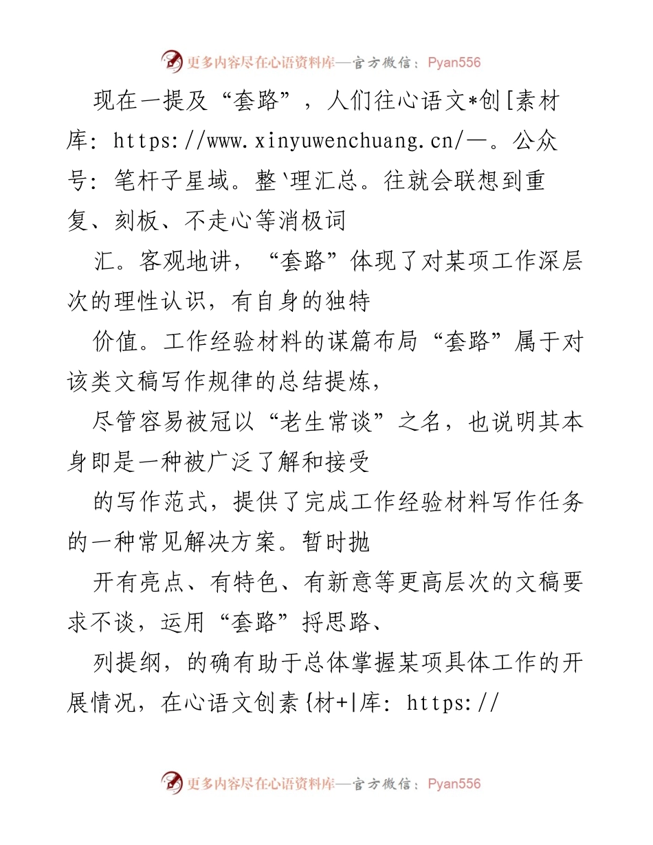 [工作总结] 党政机关 - 工作经验材料写作的“套路”与“反套路”解析.docx_第2页