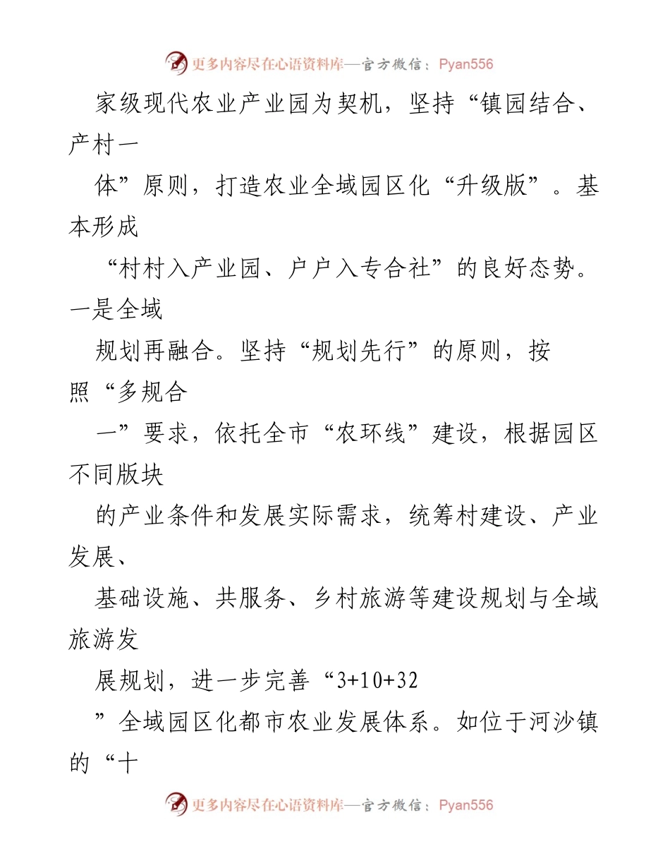 [工作总结] 农业发展会议 - 推动都市农业高质量发展的经验汇报.docx_第2页