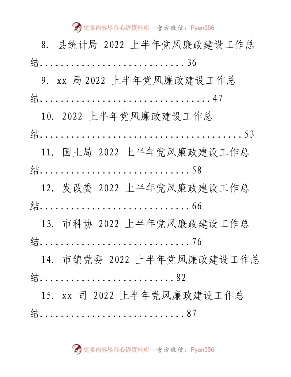 [工作总结] 党风廉政建设 - 2022年上半年党风廉政建设工作总结汇编_1.docx_第2页