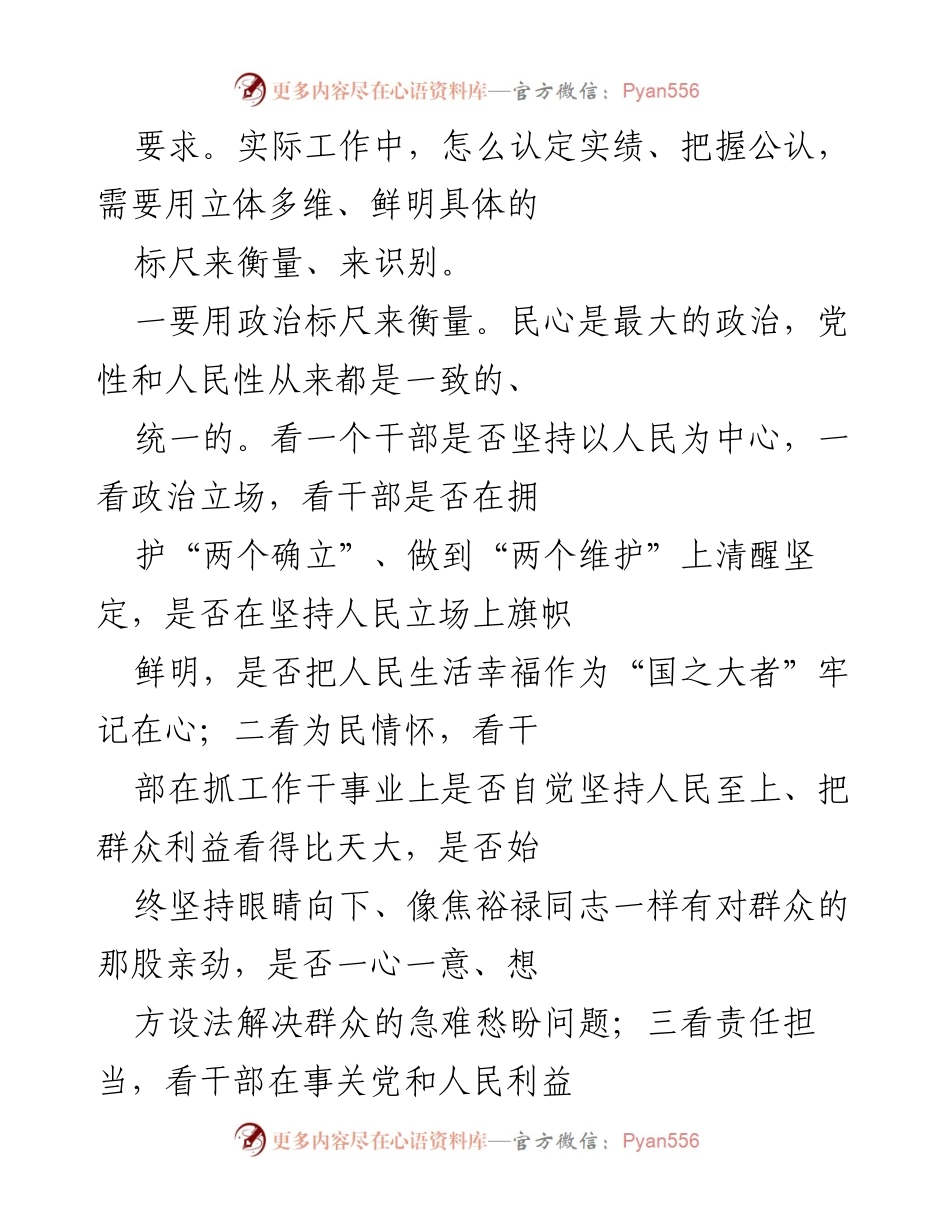 [工作总结] 全国组织部长会议 - 选拔干部的新标尺与方法探讨.docx_第2页