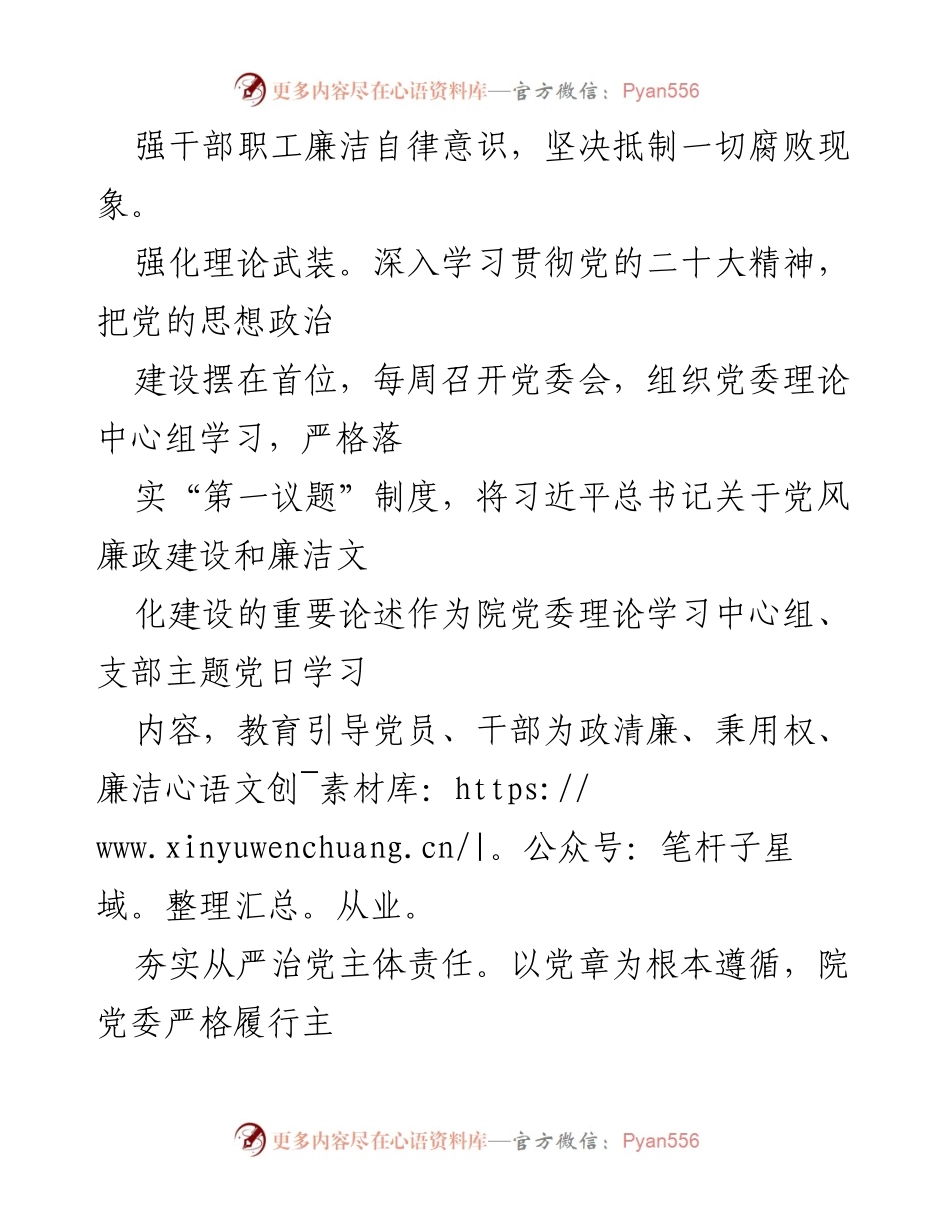 [工作总结] 党风廉政建设 - 2023年党风廉政建设工作情况报告_6.docx_第2页