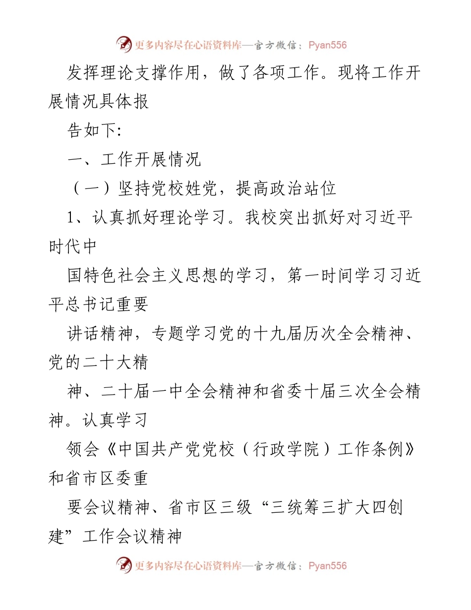 [工作总结] 区委党校 - 2022年工作总结与2023年工作规划.docx_第2页