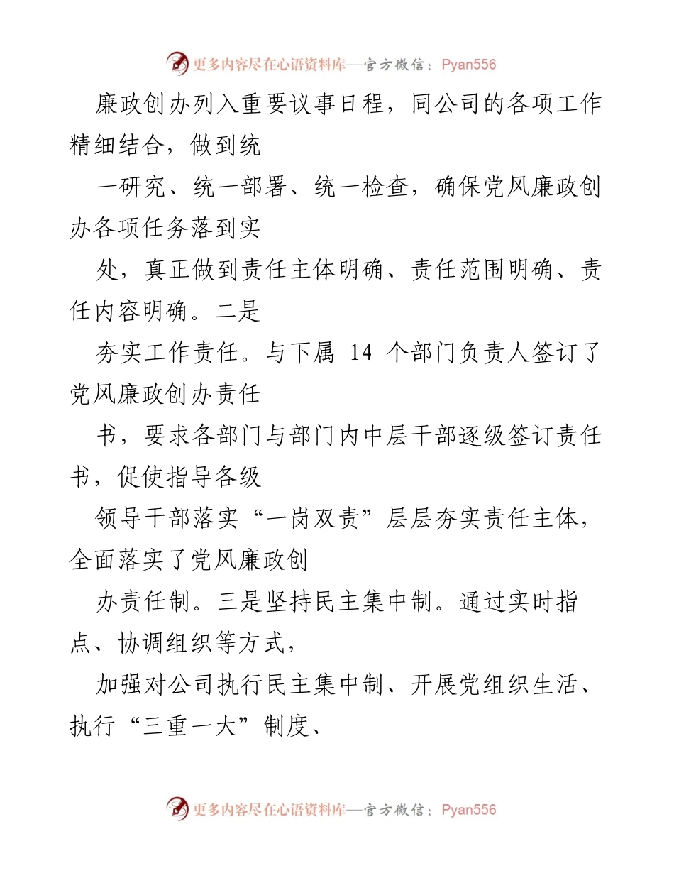 [工作总结] 公司纪委监督工作 - 2022年上半年公司纪委监督职责履行情况总结报告.docx_第2页