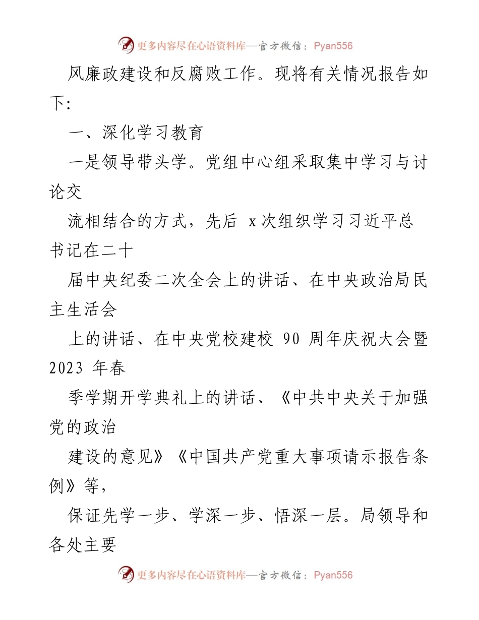 [工作总结] 党风廉政建设 - 2023年第一季度党风廉政建设工作总结报告.docx_第2页