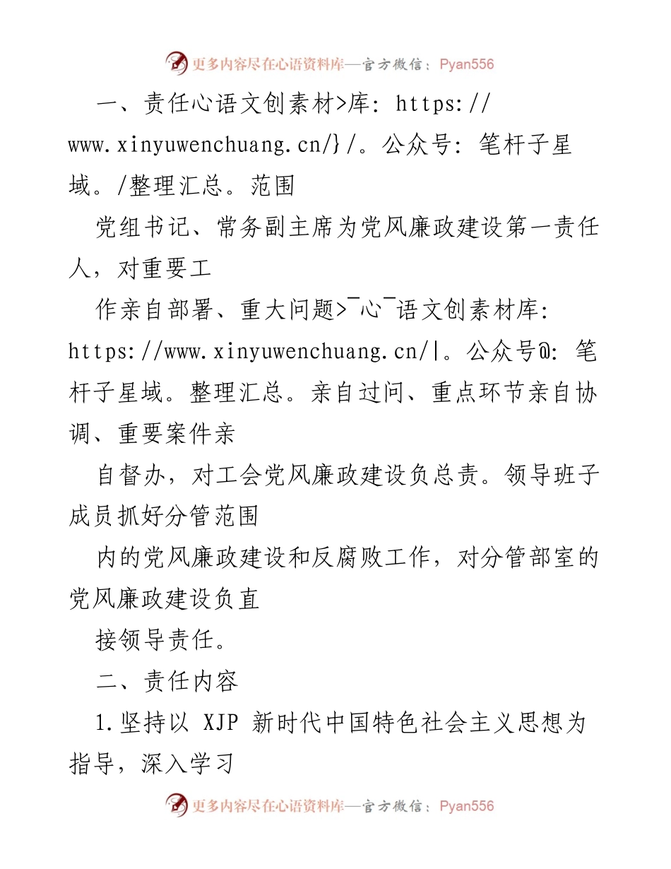 [工作总结] 党风廉政建设 - 2022年党风廉政建设责任书及工作落实方案.docx_第2页
