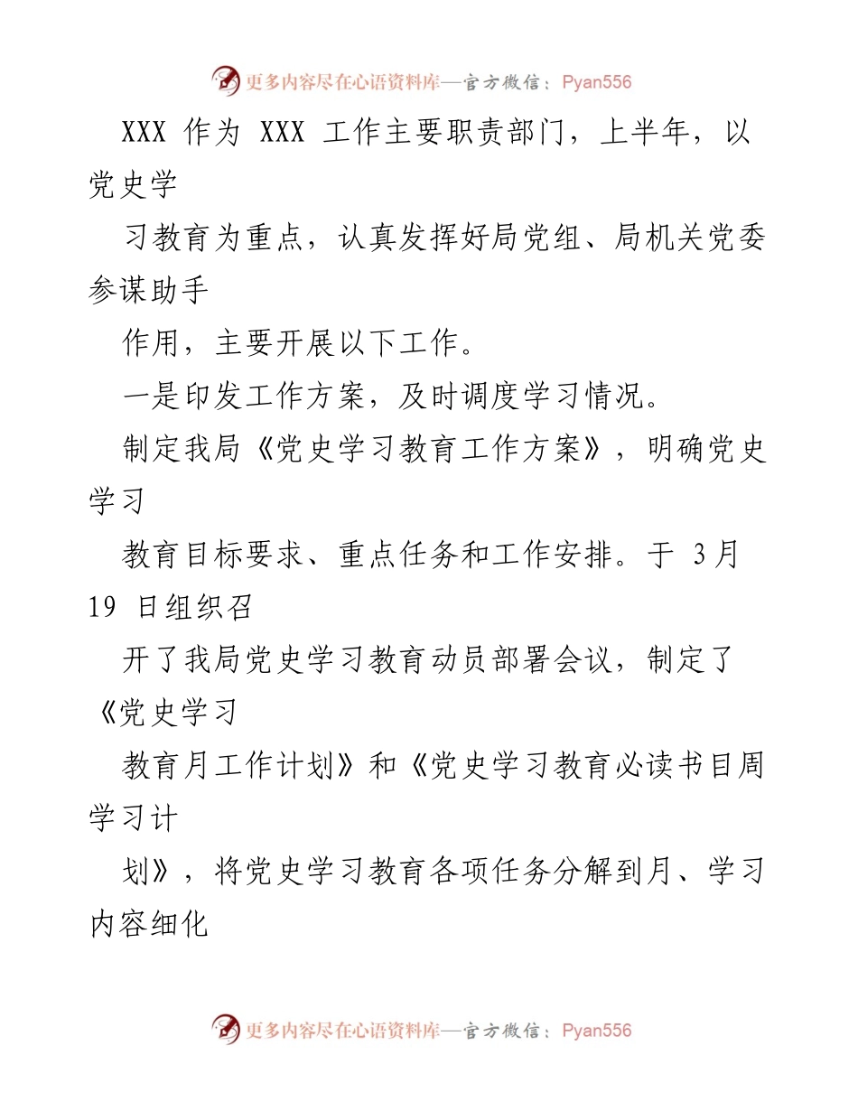 [工作总结] 党支部 - 上半年党支部工作总结及对照检查报告.docx_第2页