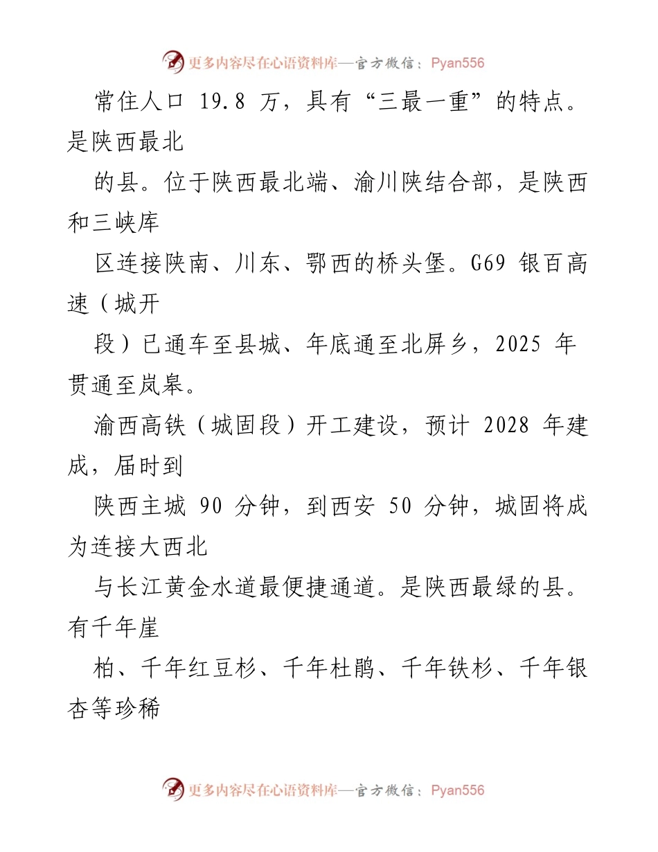 [工作总结] 全县巩固拓展脱贫攻坚成果同乡村振兴有效衔接工作 - 2023年城固县工作情况汇报.docx_第2页
