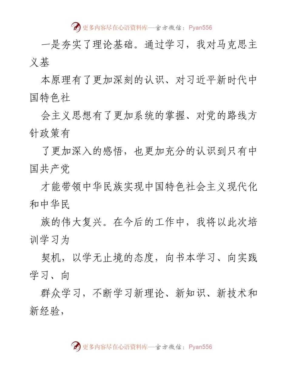 [工作总结] 党校青年干部培训班 - 个人党性分析与学习收获报告.docx_第2页