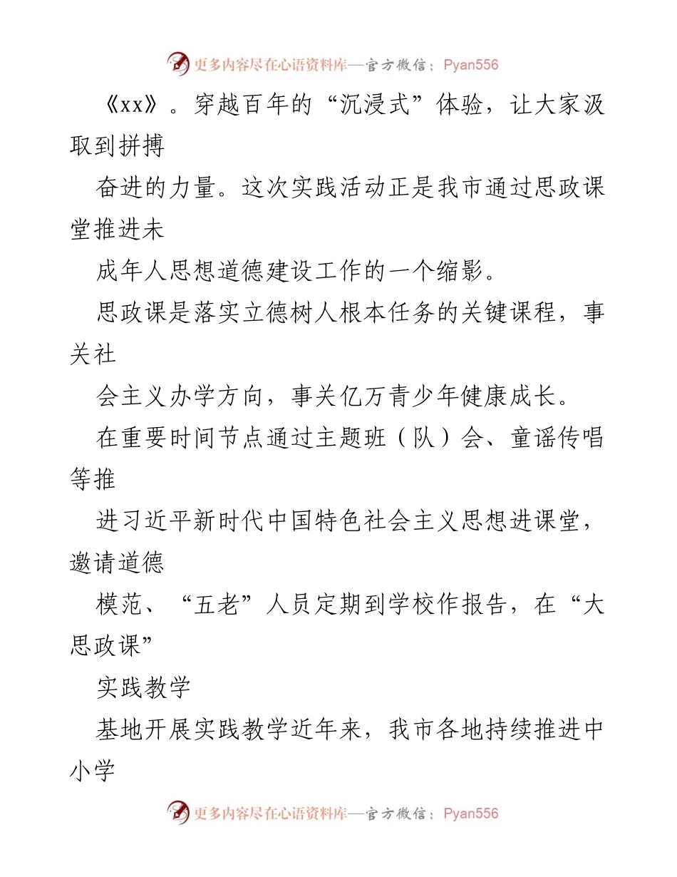 [工作总结] 全市未成年人思想道德建设 - 全市未成年人思想道德建设工作总结与实践活动回顾.docx_第2页