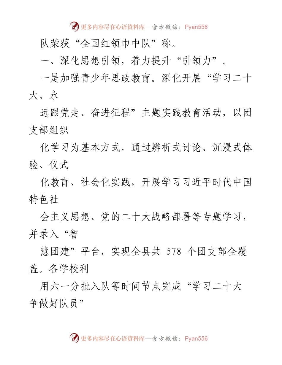 [工作总结] 共青团工作 - 2023年上半年共青团XX县委工作总结.docx_第2页