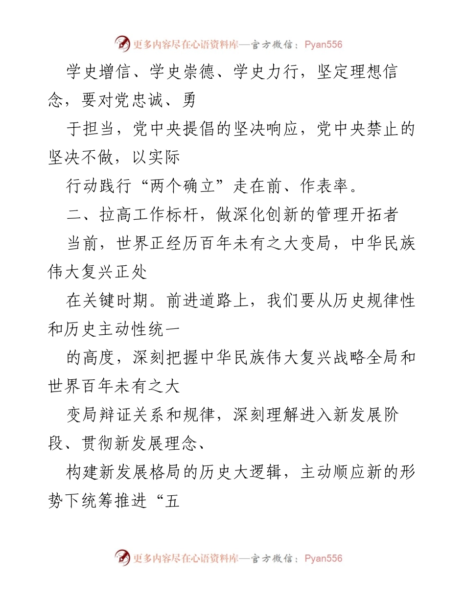 [工作总结] 办公用房管理工作会议 - 牢记使命担当，推动办公用房管理高质量发展.docx_第2页