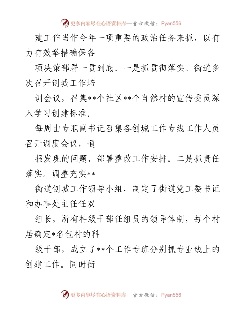 [工作总结] 全国文明城市创建工作 - __街道全国文明城市创建工作情况汇报__.docx_第2页