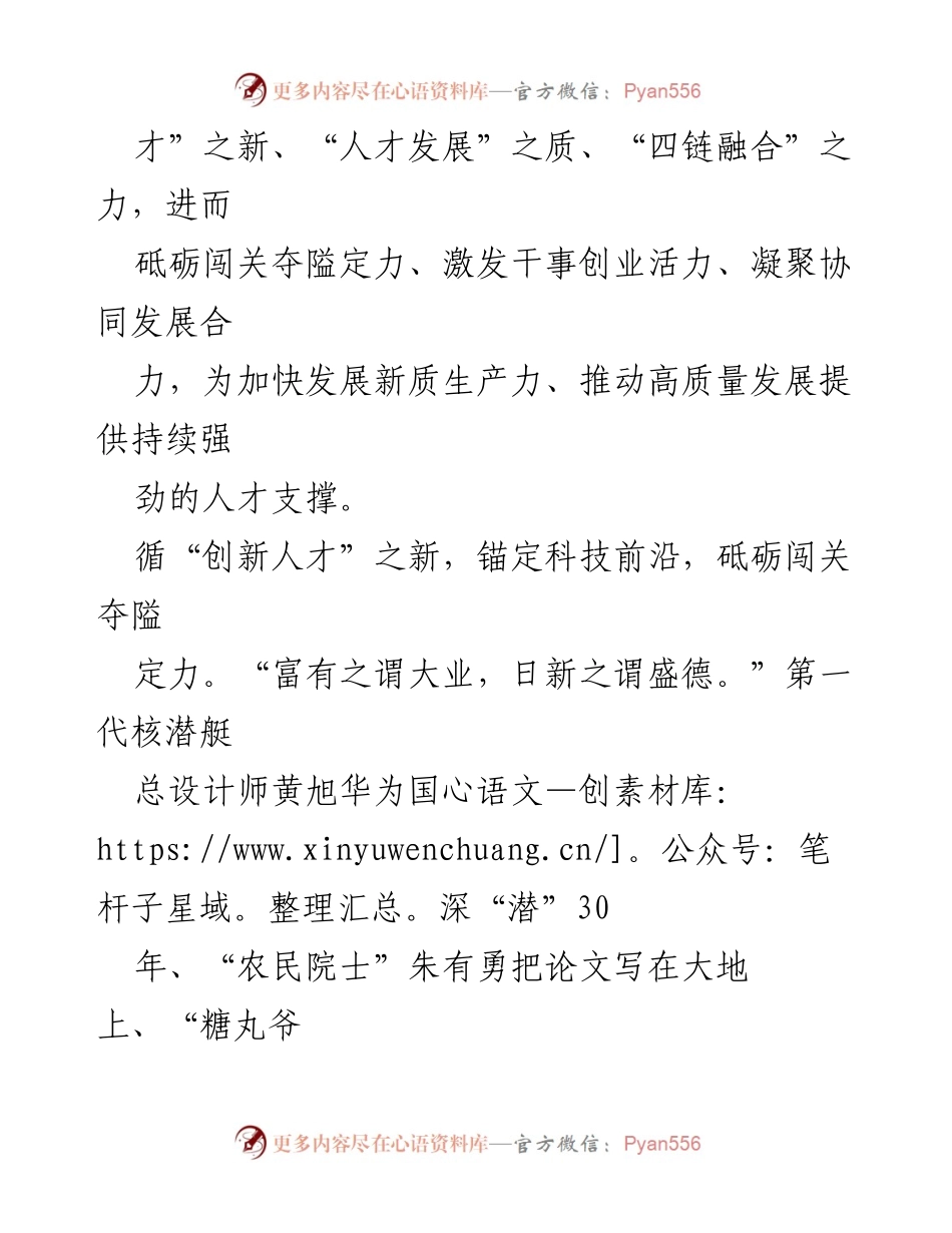[工作总结] 全国人大会议 - 加快发展新质生产力的人才支撑策略.docx_第2页
