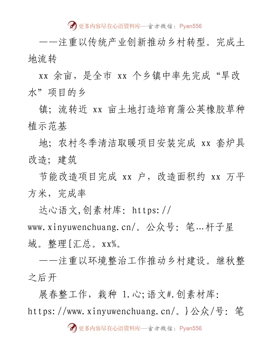 [工作总结] 农村工作领导小组会议 - 乡村振兴发展现状与不足分析.docx_第2页