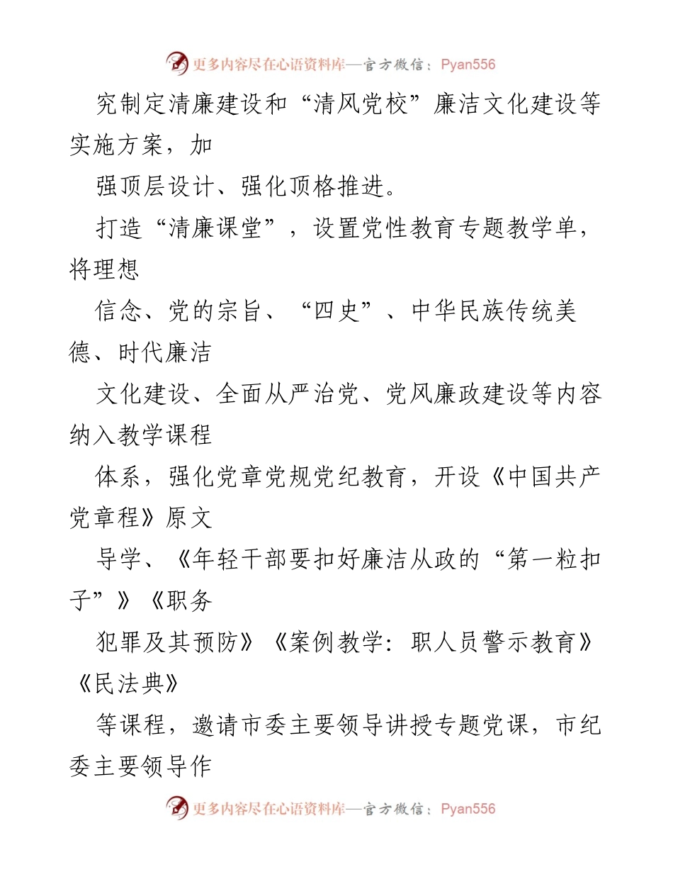 [工作总结] 党纪学习教育 - 加强纪律建设的党性教育实践与经验交流.docx_第2页