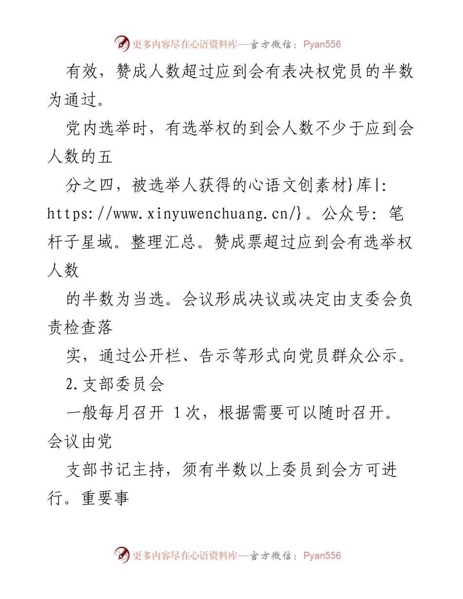 [工作总结] 党支部活动 - 提升“三会一课”质效的措施与要求.docx_第2页