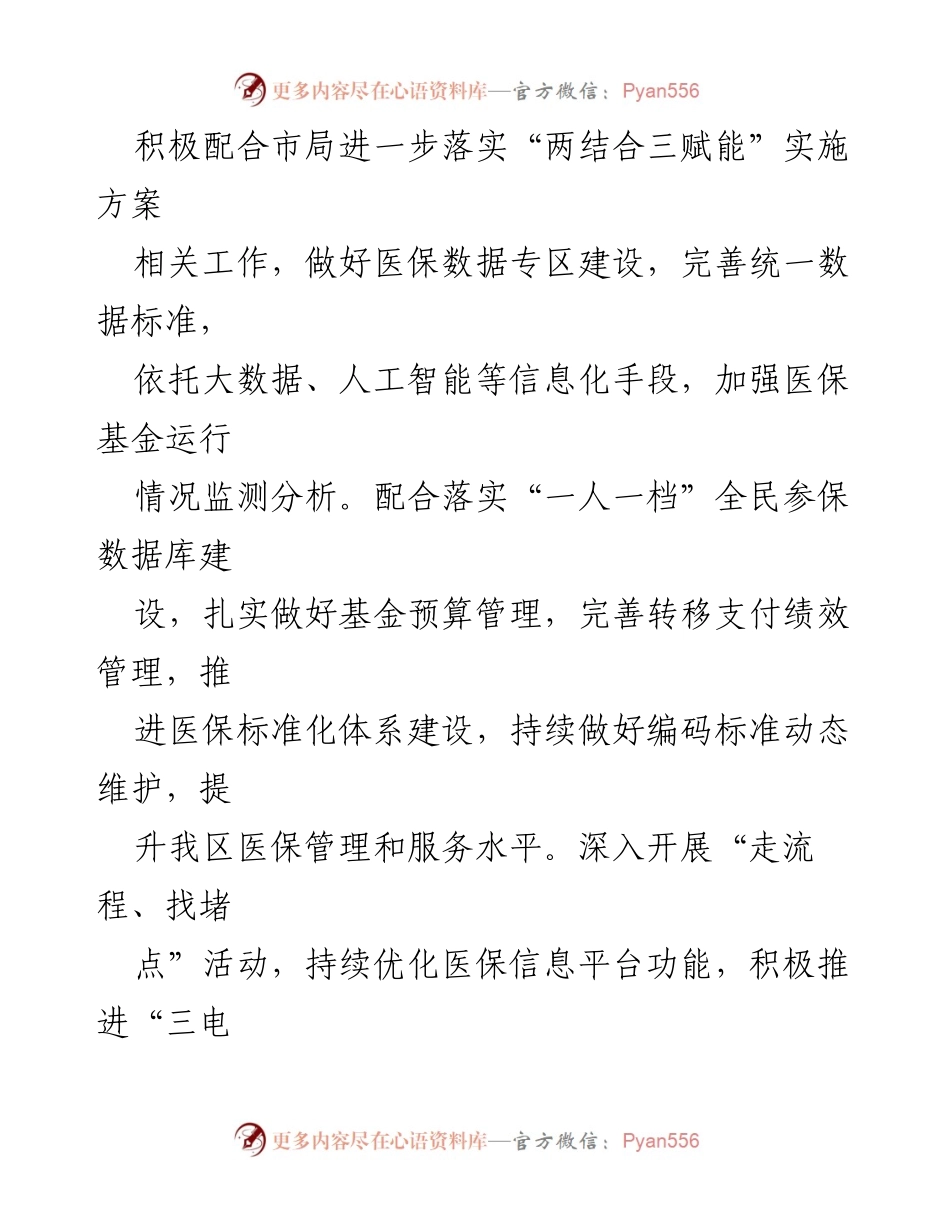 [工作总结] 医疗保障工作 - 2024年X区医疗保障工作要点.docx_第2页