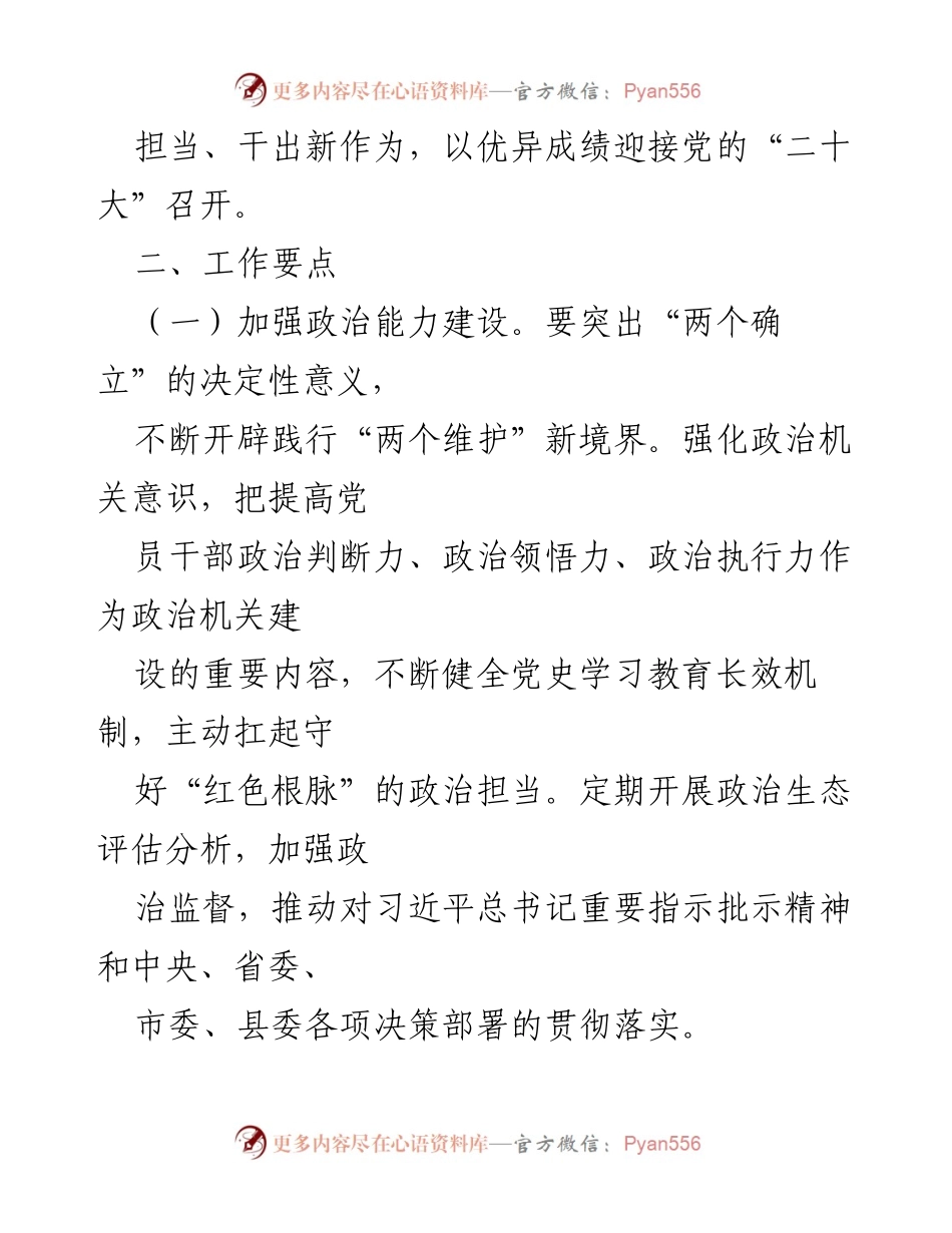 [工作总结] 党风廉政建设 - 2022年县科技局党风廉政建设工作要点.docx_第2页