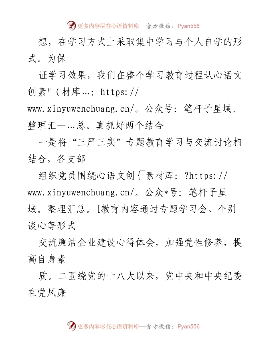 [工作总结] 党风廉政建设活动 - 加强学习与反腐倡廉教育，筑牢思想道德防线.docx_第2页