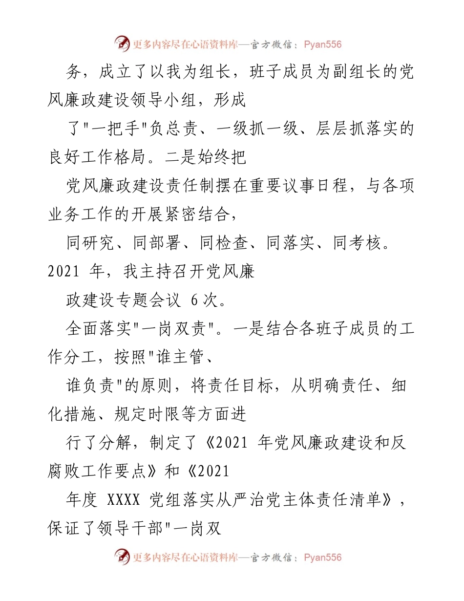 [工作总结] 党风廉政建设 - 2021年度党风廉政建设与反腐败工作汇报.docx_第2页
