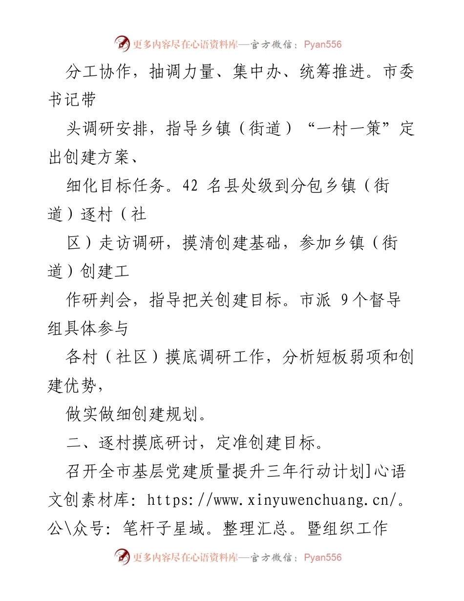 [工作总结] 全市“五星”支部创建工作 - 全市“五星”支部创建工作情况汇报_1.docx_第2页
