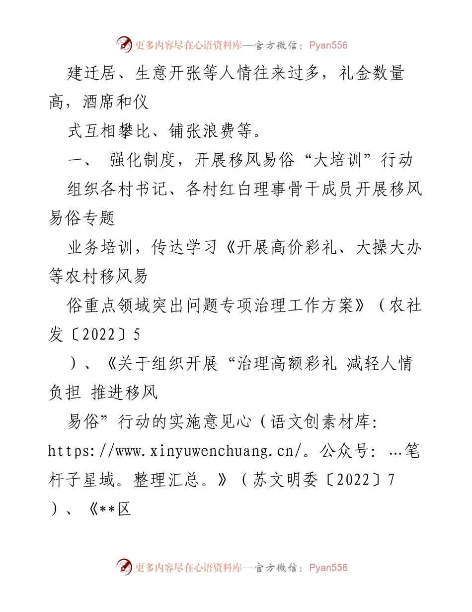 [工作总结] 农村移风易俗工作 - 某镇农村移风易俗工作总结与实施方案.docx_第2页