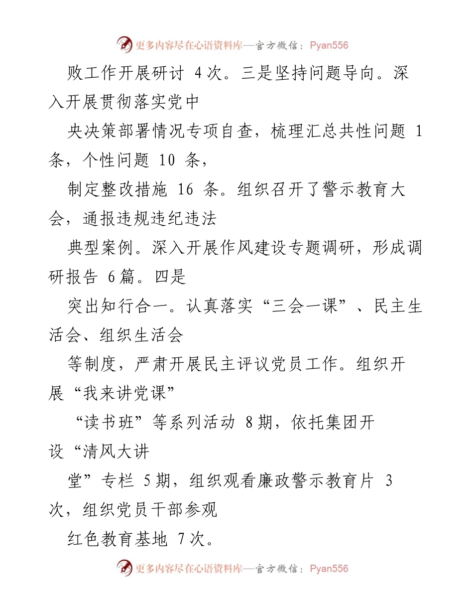 [工作总结] 党纪学习教育 - 2024年党纪学习教育工作总结汇报_1.docx_第2页