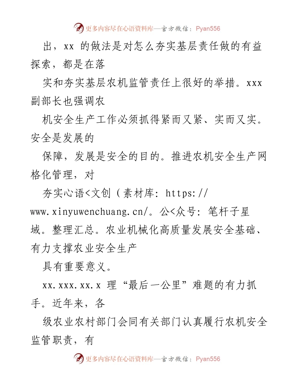 [工作总结] 农机安全生产会议 - 推进农机安全生产网格化管理的重要性与成效.docx_第2页