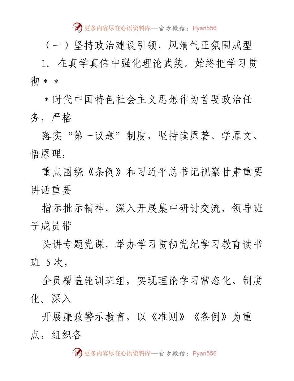 [工作总结] 党纪学习教育 - 2024年党纪学习教育工作总结_3.docx_第2页