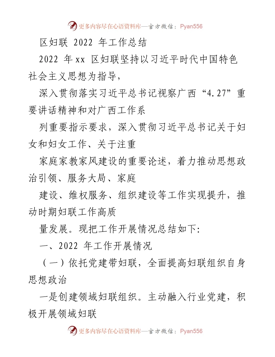 [工作总结] 区妇联 - 2022年区妇联工作总结及提升措施.docx_第1页