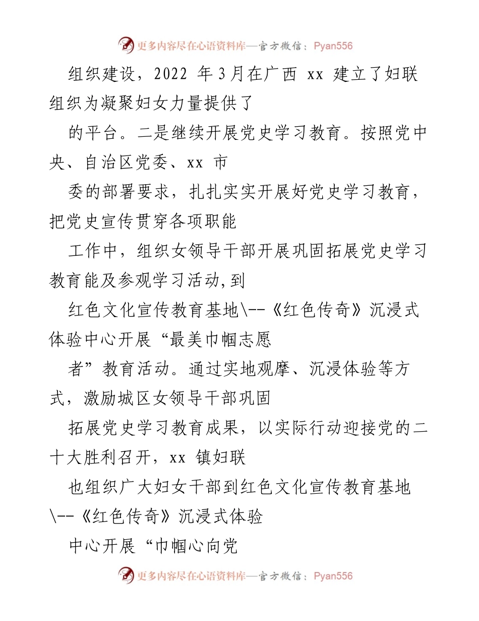 [工作总结] 区妇联 - 2022年区妇联工作总结及提升措施.docx_第2页