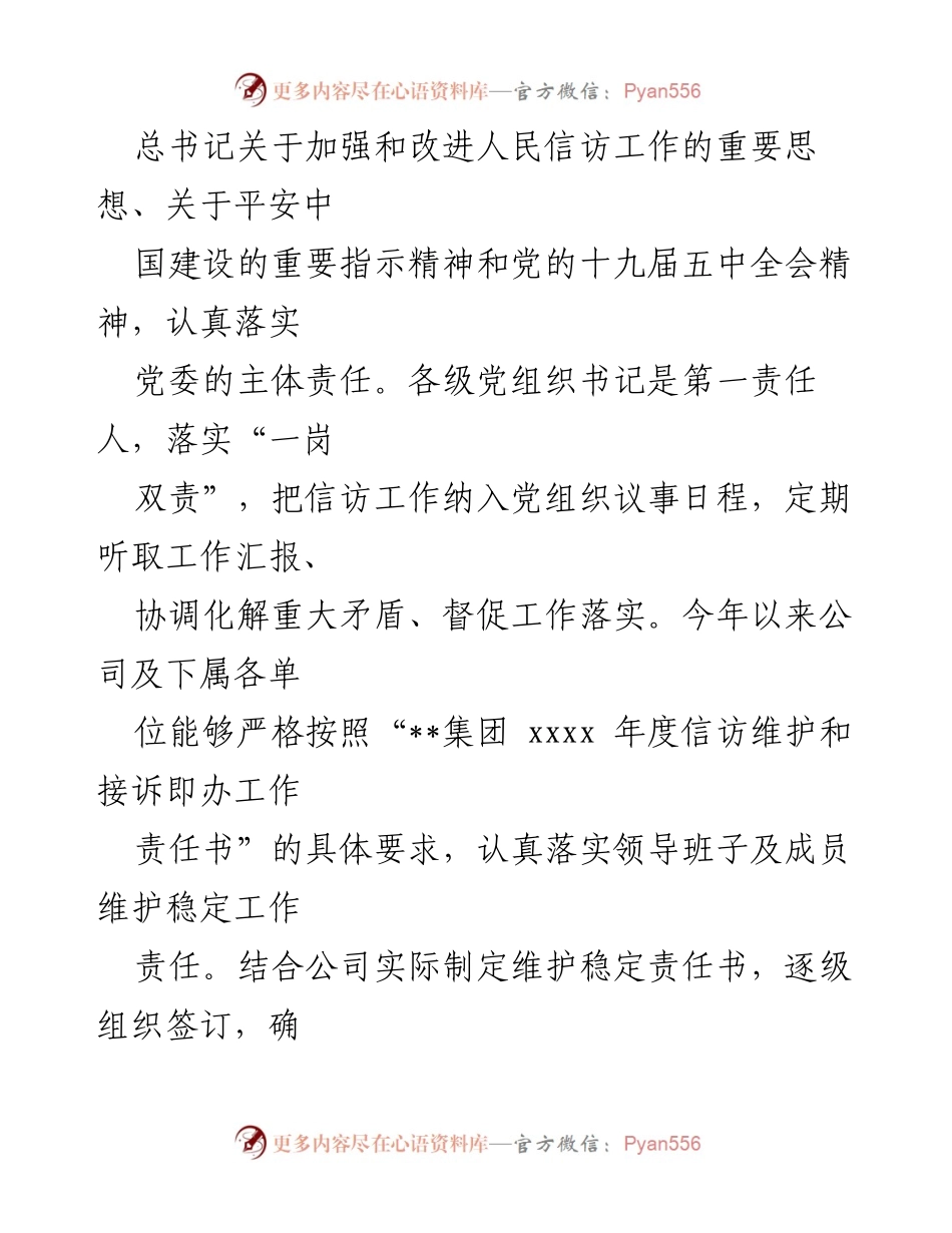 [工作总结] 公司信访维稳工作 - 上半年信访维稳与“接诉即办”工作总结报告.docx_第2页
