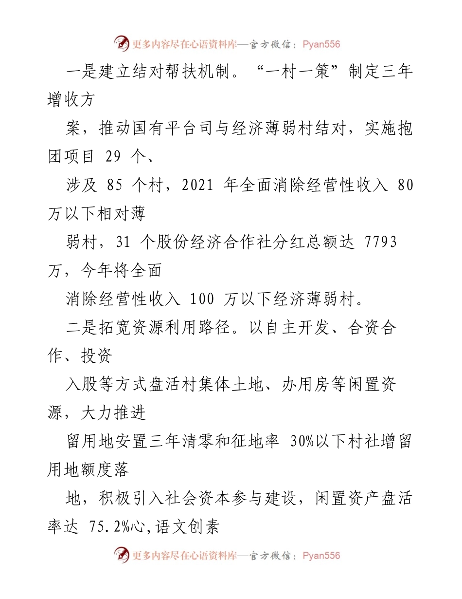 [工作总结] 农村经济发展 - 深化集成改革，推进强村富民，谱写城乡共富新篇章.docx_第2页