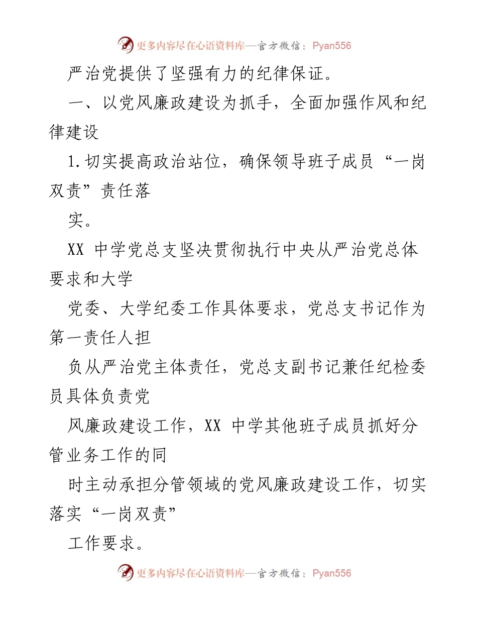 [工作总结] 党总支年度工作 - 2020年度全面从严治党工作总结.docx_第2页