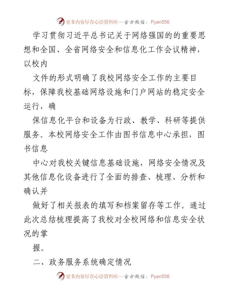 [工作总结] 党校 - X市党校计算机网络安全工作总结.docx_第2页