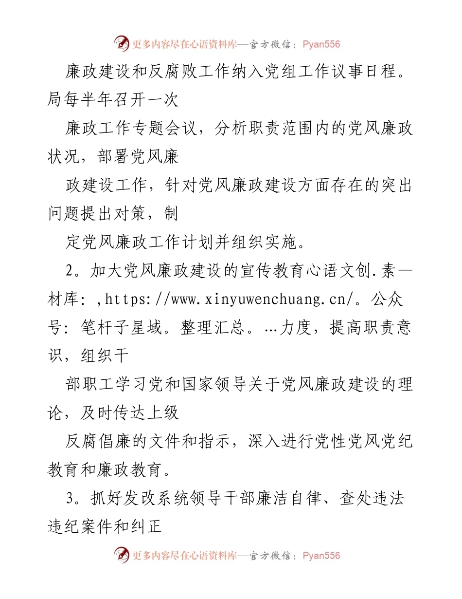 [工作总结] 党风廉政建设 - 党风廉政建设职责书及考核机制.docx_第2页