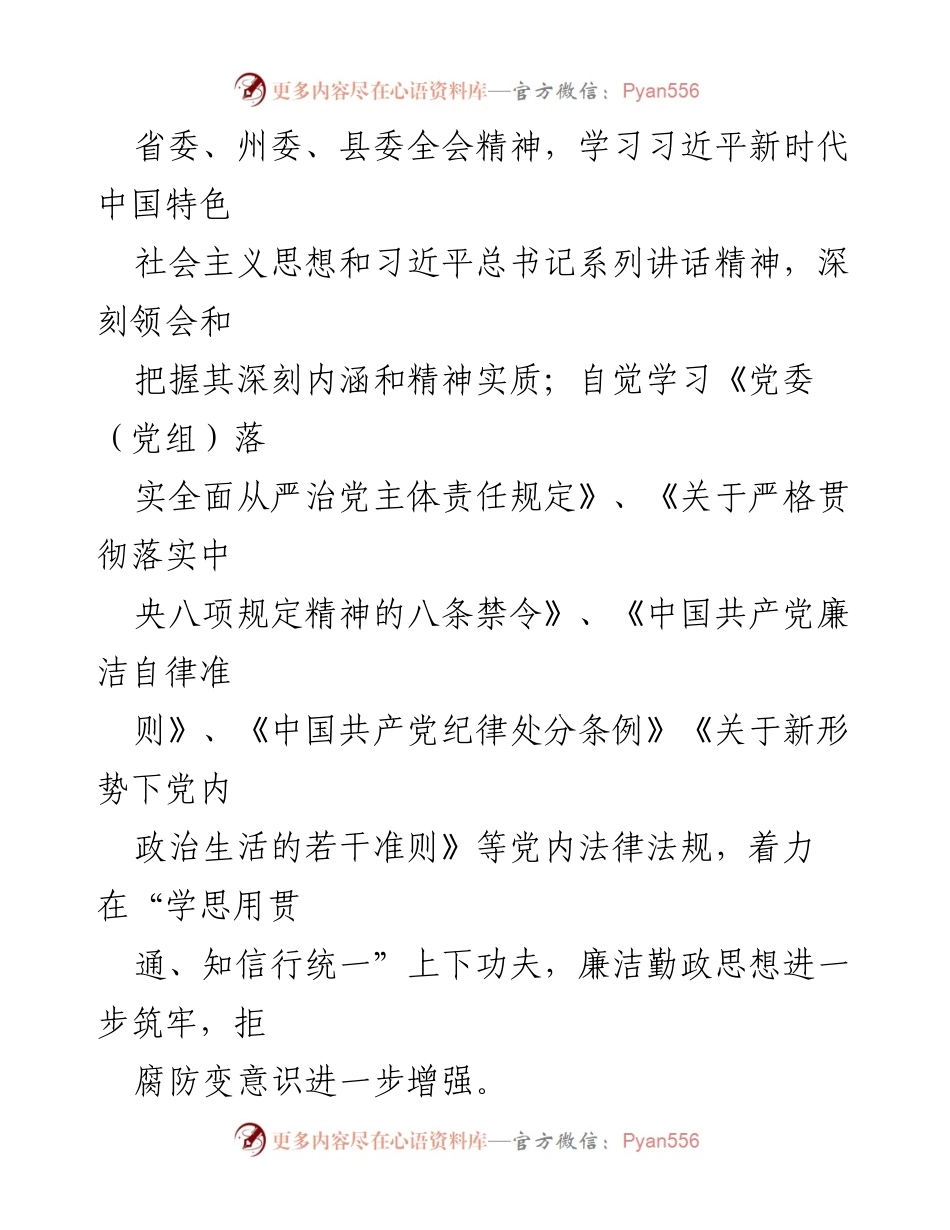 [工作总结] 党风廉政建设 - XX县委副书记履行主体责任情况汇报.docx_第2页