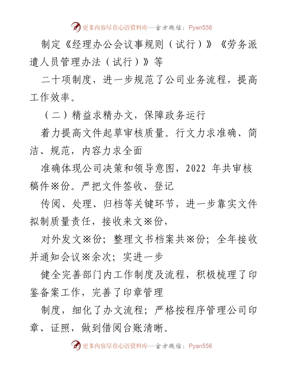 [工作总结] 公司综合办公室 - 2022年工作总结与2023年工作计划报告.docx_第2页