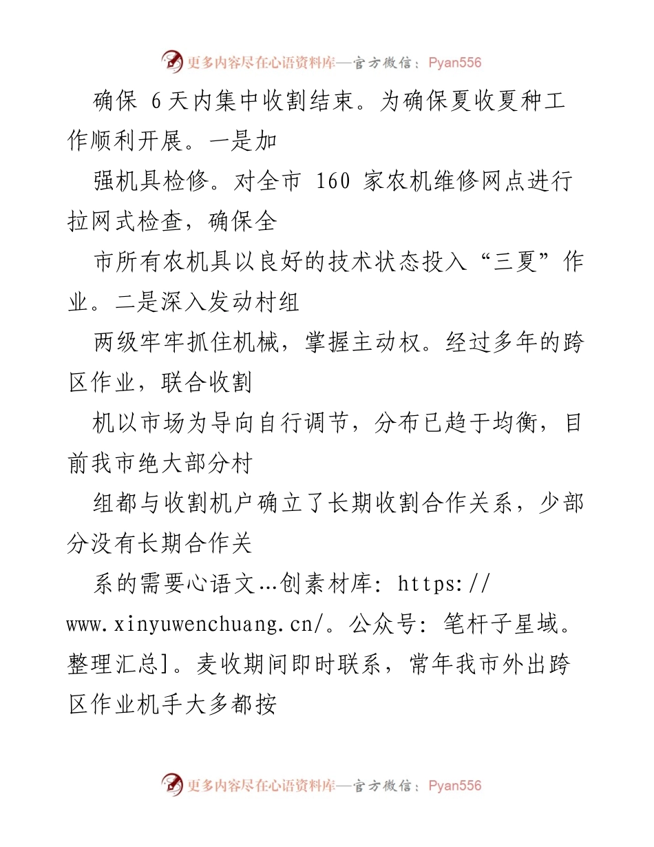 [工作总结] 农业工作 - “三夏”农机工作开展情况汇报.docx_第2页