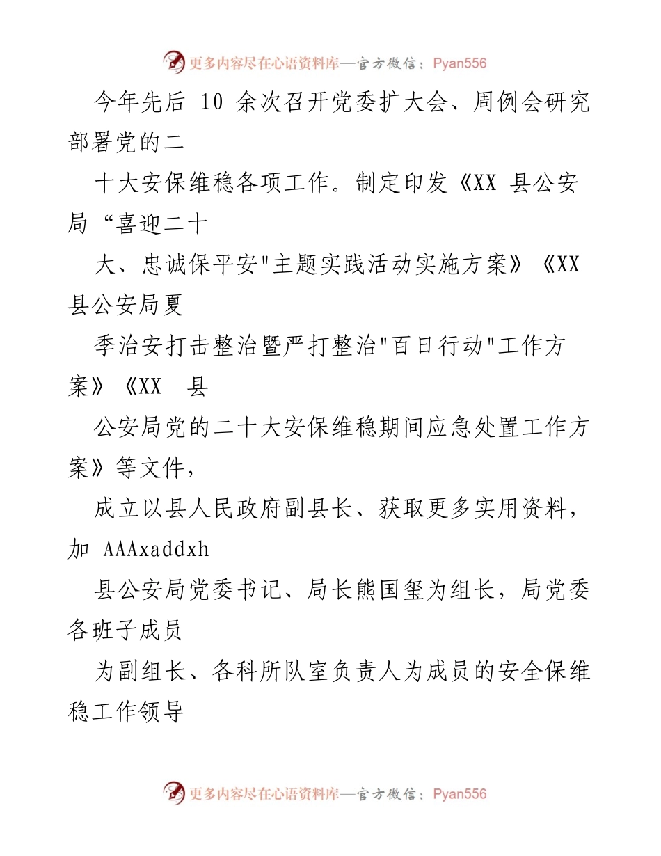 [工作总结] 党的二十大安保维稳工作 - 深化思想政治工作，确保安保维稳责任落实.docx_第2页