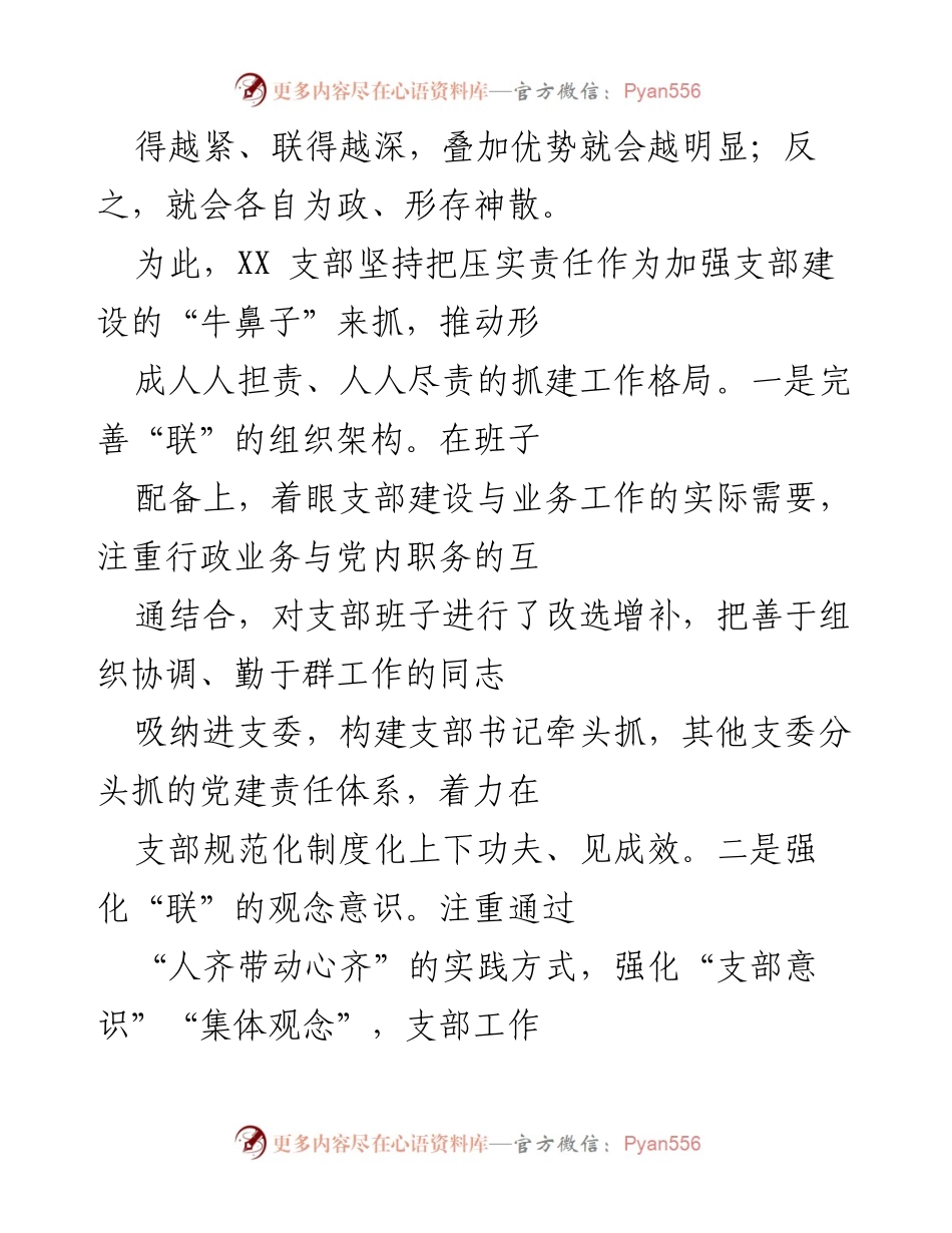 [工作总结] 党支部建设 - 加强支部建设，激发组织活力与责任感.docx_第2页