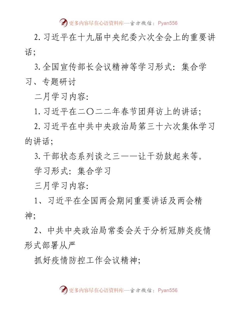 [工作总结] 党组理论学习 - 2022年党组理论学习中心组学习情况总结报告.docx_第2页