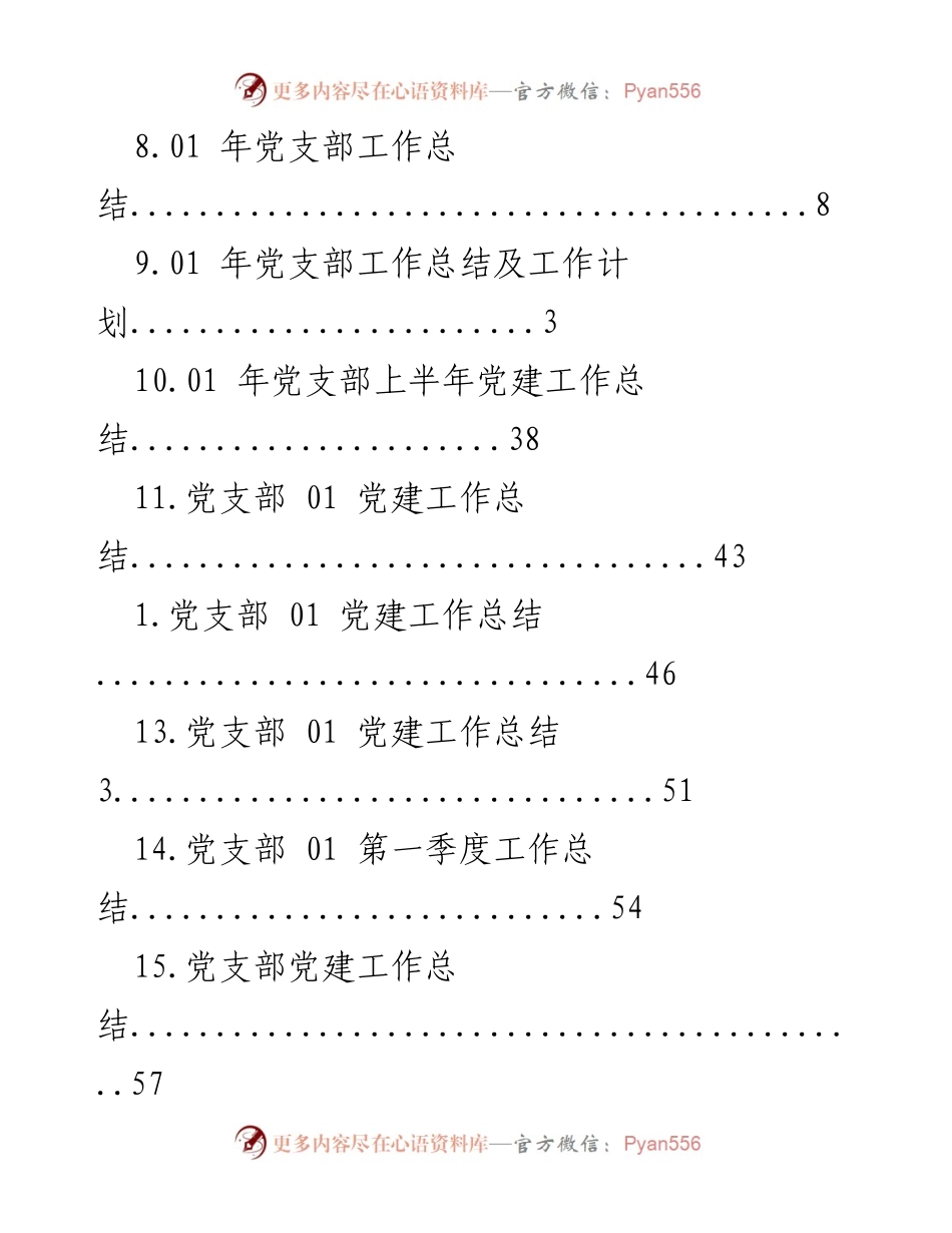 [工作总结] 党支部年度及季度党建工作总结与计划.docx_第2页