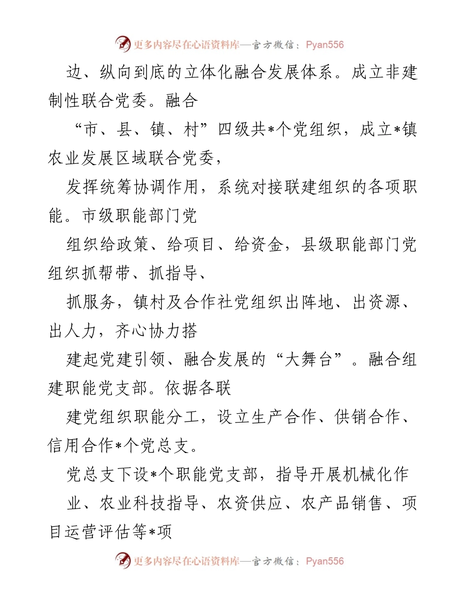 [工作总结] 党建引领基层治理 - 某镇党建引领基层治理工作情况汇报_1.docx_第2页