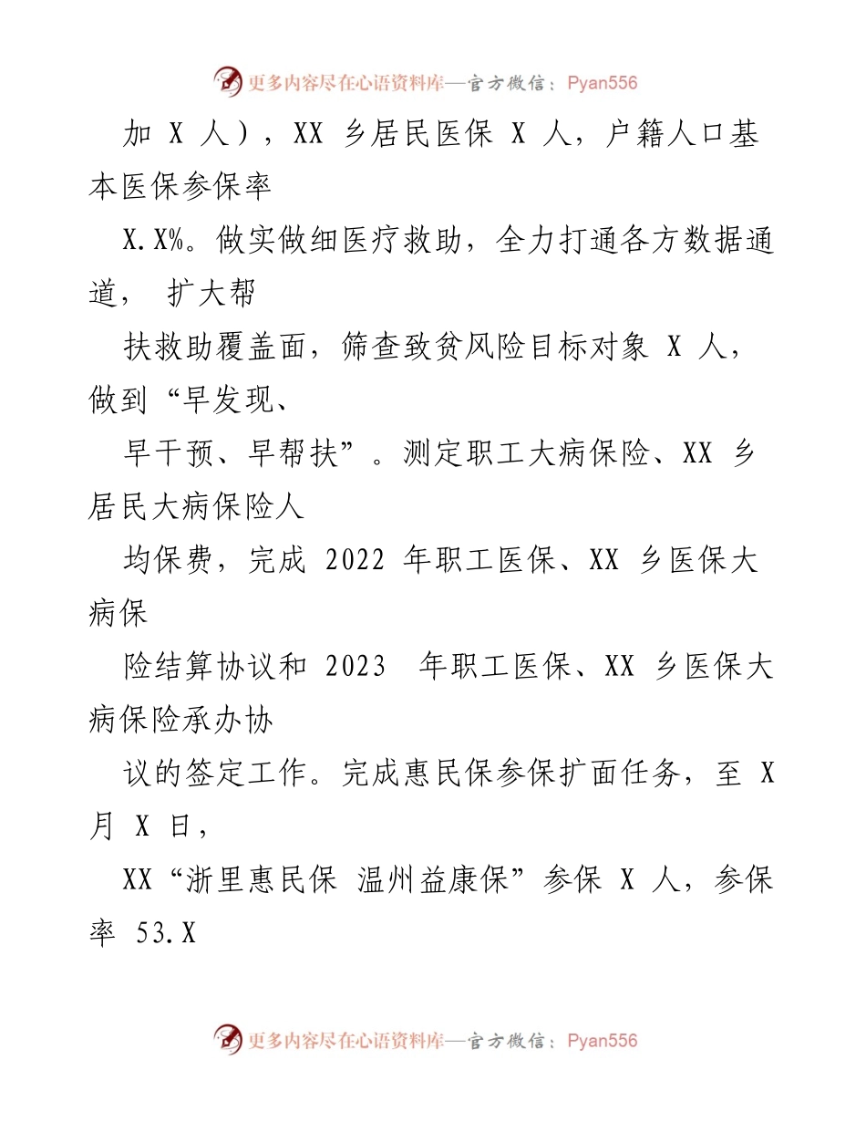 [工作总结] 医疗保障局 - 2023年上半年医疗保障工作总结报告.docx_第2页