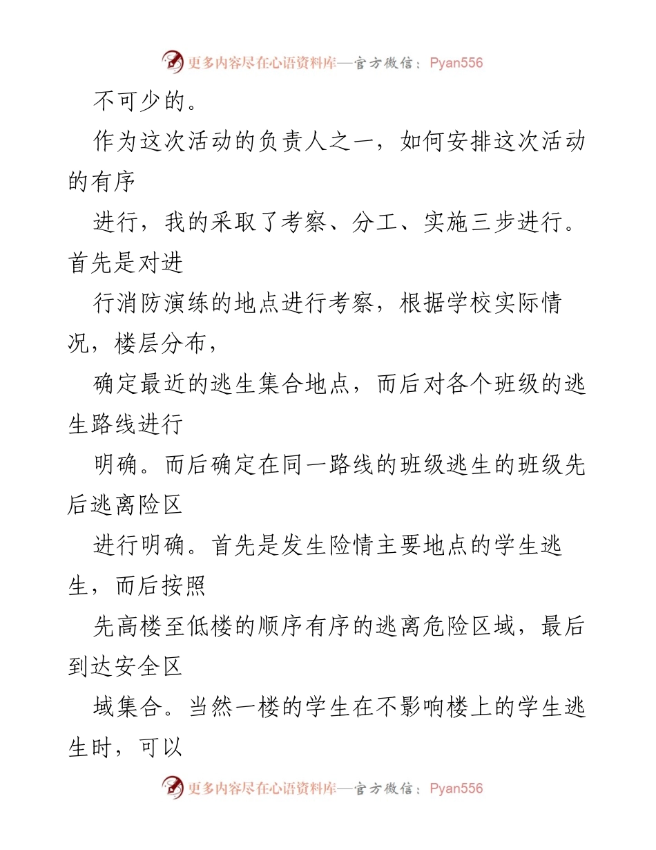 [工作总结] 党日主题教育活动 - 农村小学消防演练活动总结.docx_第2页