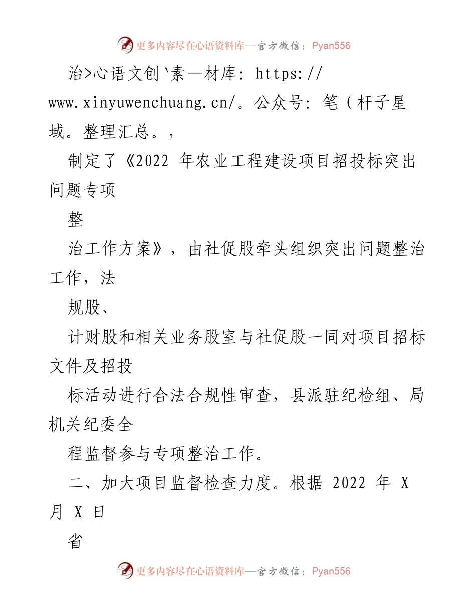 [工作总结] 农业工程招投标 - 农业工程招投标突出问题专项整治工作总结.docx_第2页