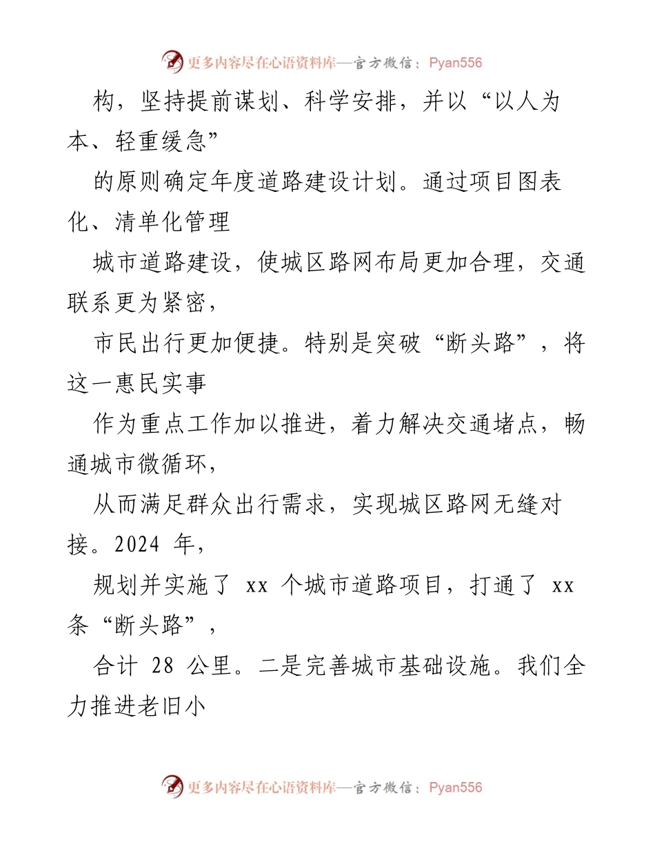 [工作总结] 区住建局 - 2024年工作总结及2025年工作规划.docx_第2页