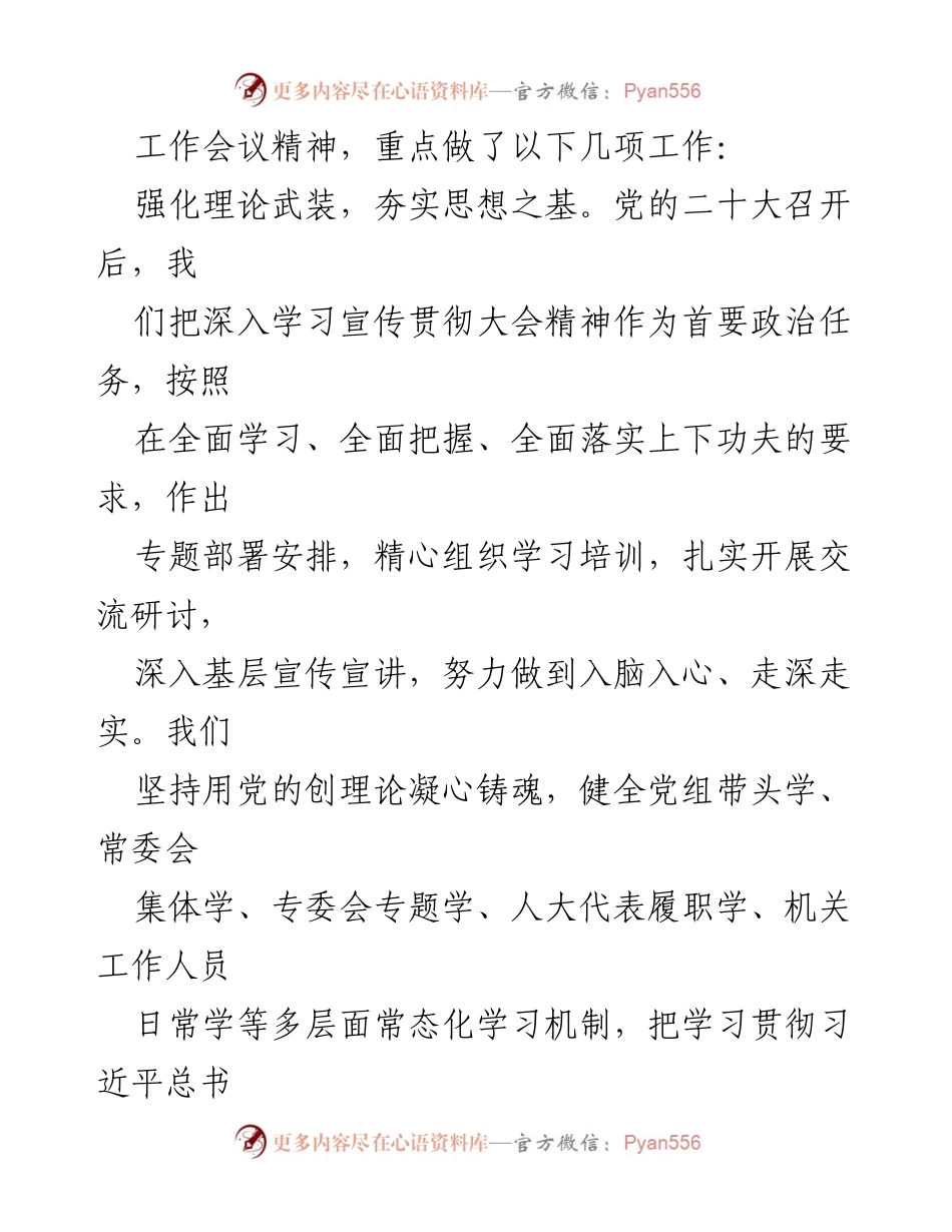 [工作总结] 加强人大代表制度与推动高质量发展的探索与实践.docx_第2页