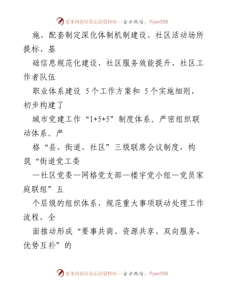 [工作总结] 党建引领城市治理 - 下足“三个功夫”提升社区治理能力.docx_第2页